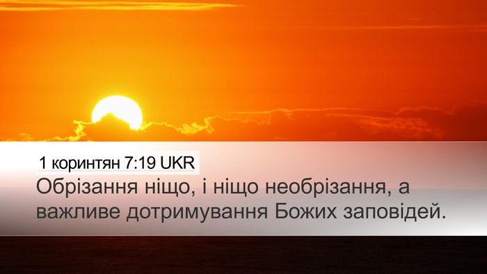 1 коринтян 7:19 UKR Bible Verse Image