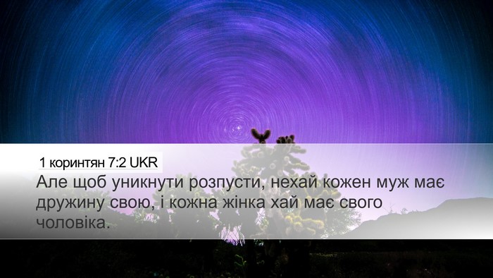 1 коринтян 7:2 UKR Bible Verse Image