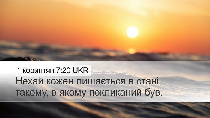1 коринтян 7:20 UKR Bible Verse Image