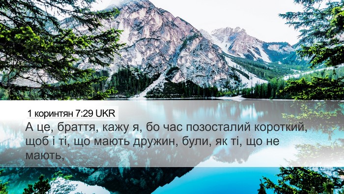 1 коринтян 7:29 UKR Bible Verse Image