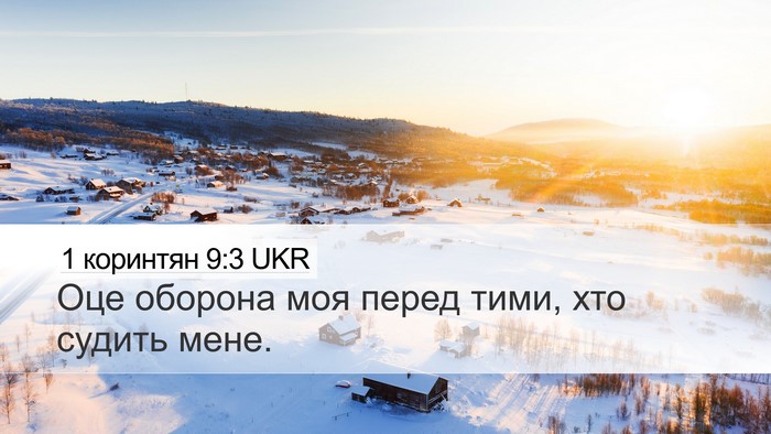 1 коринтян 9:3 UKR Bible Verse Image