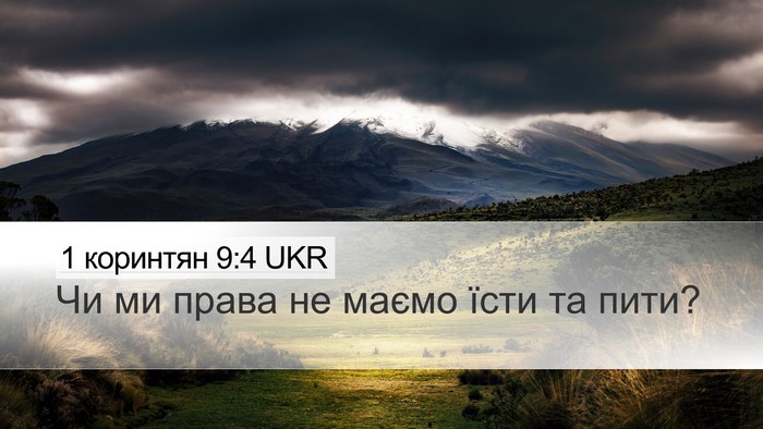 1 коринтян 9:4 UKR Bible Verse Image