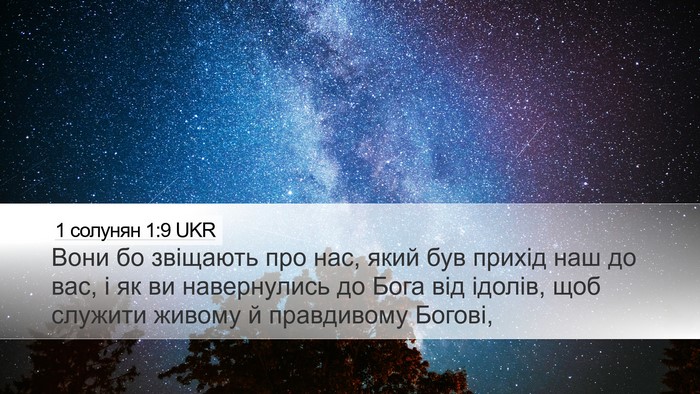 1 солунян 1:9 UKR Bible Verse Image