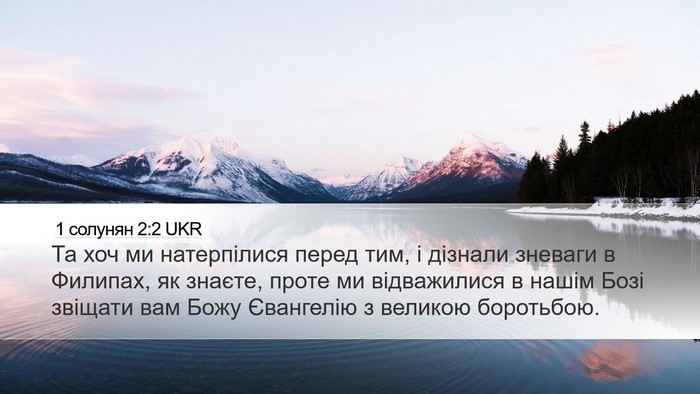 1 солунян 2:2 UKR Bible Verse Image