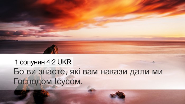 1 солунян 4:2 UKR Bible Verse Image