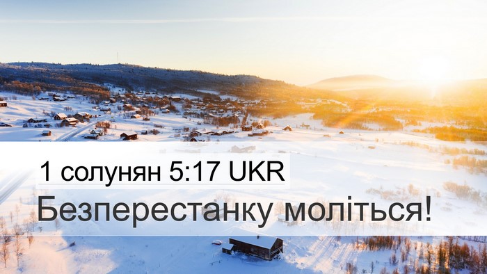 1 солунян 5:17 UKR Bible Verse Image