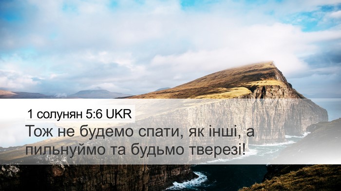 1 солунян 5:6 UKR Bible Verse Image