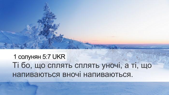 1 солунян 5:7 UKR Bible Verse Image