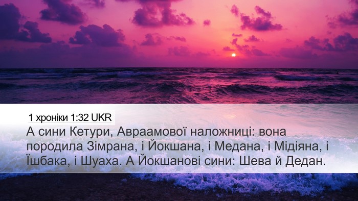 1 хроніки 1:32 UKR Bible Verse Image