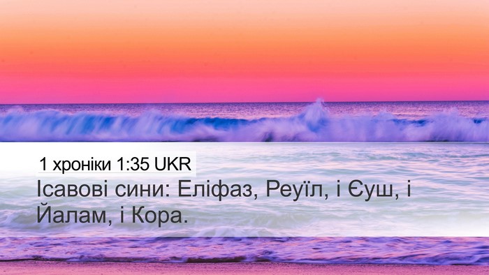 1 хроніки 1:35 UKR Bible Verse Image