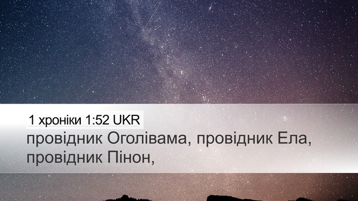 1 хроніки 1:52 UKR Desktop Wallpaper - провідник Оголівама, - Desktop Bible Verse Wallpaper