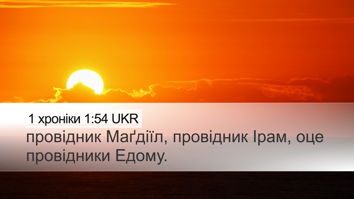 1 хроніки 1:54 UKR Desktop Wallpaper - провідник Маґдіїл, - Desktop Bible Verse Wallpaper