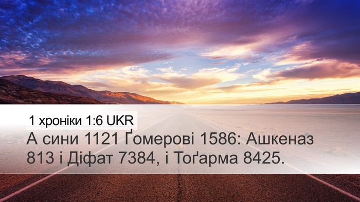 1 хроніки 1:6 UKR Bible Verse Image