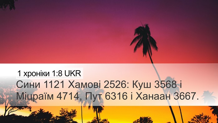 1 хроніки 1:8 UKR Bible Verse Image