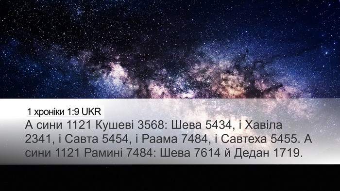 1 хроніки 1:9 UKR Bible Verse Image