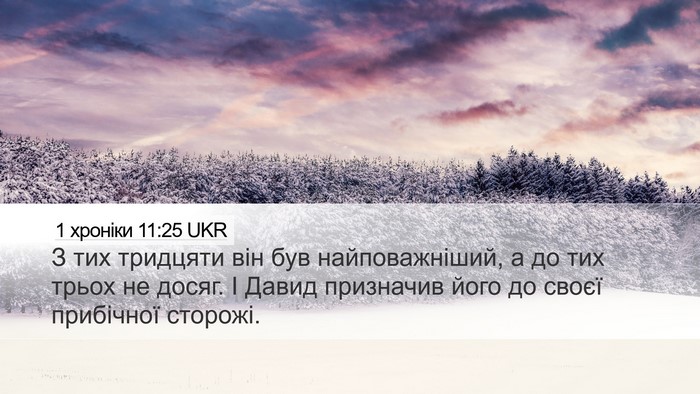 1 хроніки 11:25 UKR Bible Verse Image