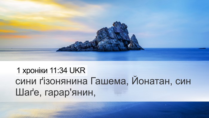 1 хроніки 11:34 UKR Bible Verse Image