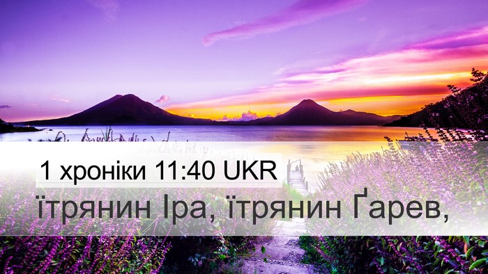 1 хроніки 11:40 UKR Bible Verse Image