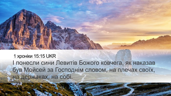1 хроніки 15:15 UKR Bible Verse Image