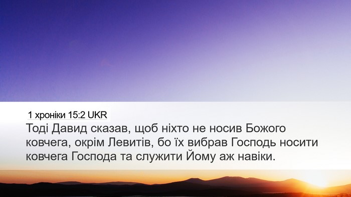 1 хроніки 15:2 UKR Bible Verse Image