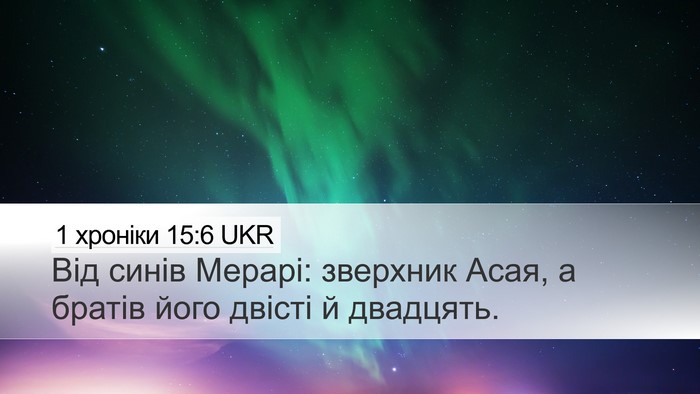 1 хроніки 15:6 UKR Bible Verse Image