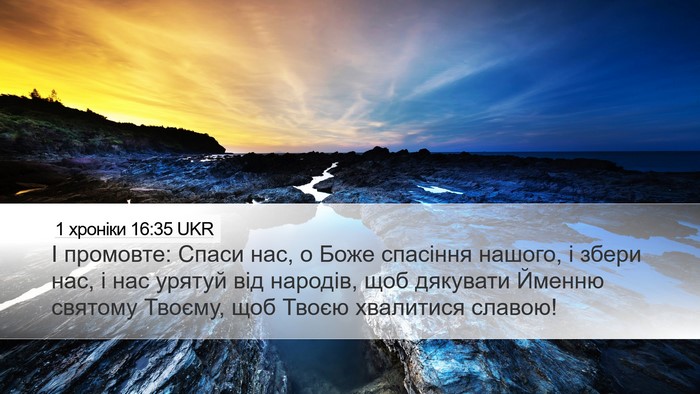 1 хроніки 16:35 UKR Bible Verse Image