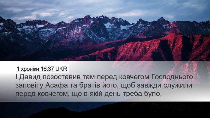 1 хроніки 16:37 UKR Bible Verse Image