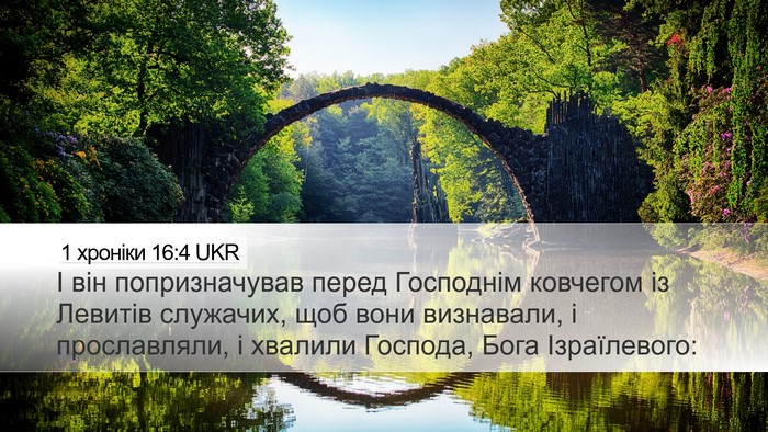 1 хроніки 16:4 UKR Bible Verse Image