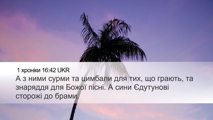 1 хроніки 16:42 UKR Bible Verse Image