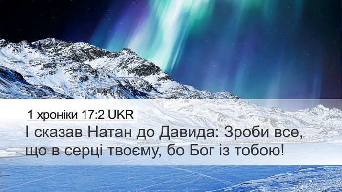 1 хроніки 17:2 UKR Desktop Wallpaper - І сказав Натан до Давида: - Desktop Bible Verse Wallpaper