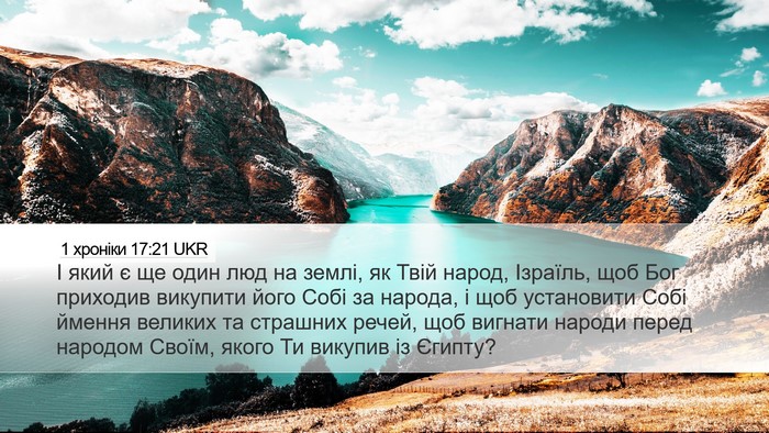 1 хроніки 17:21 UKR Desktop Wallpaper - І який є ще один люд на - Desktop Bible Verse Wallpaper