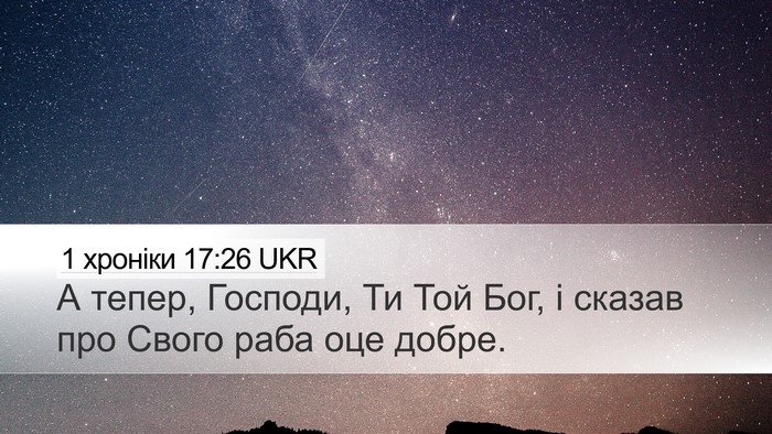 1 хроніки 17:26 UKR Bible Verse Image