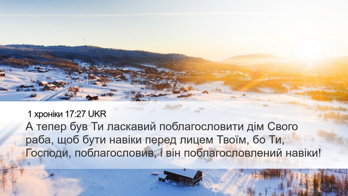 1 хроніки 17:27 UKR Bible Verse Image