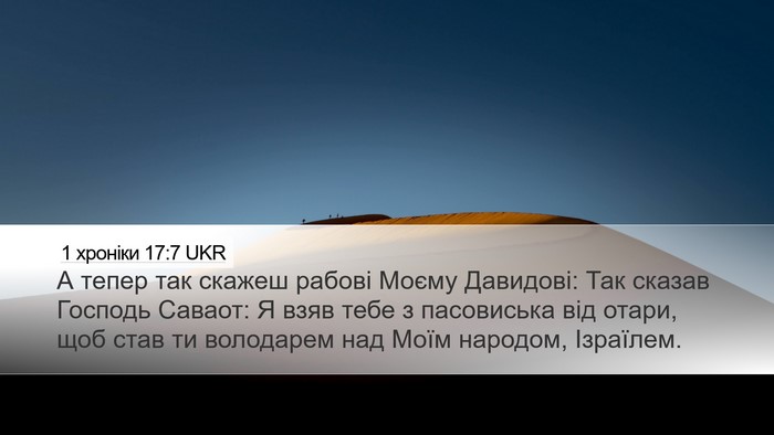 1 хроніки 17:7 UKR Bible Verse Image