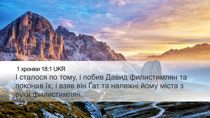1 хроніки 18:1 UKR Bible Verse Image