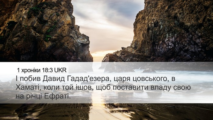 1 хроніки 18:3 UKR Bible Verse Image
