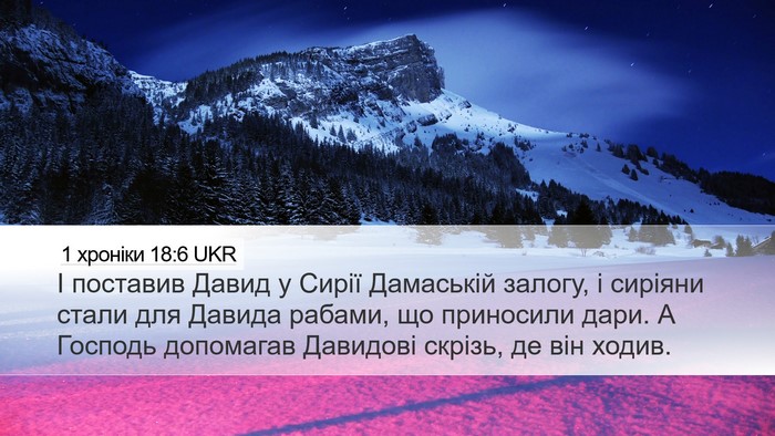 1 хроніки 18:6 UKR Desktop Wallpaper - І поставив Давид у Сирії - Desktop Bible Verse Wallpaper