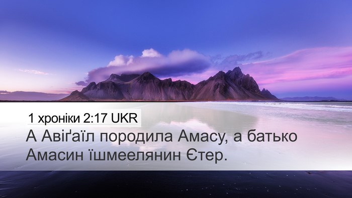 1 хроніки 2:17 UKR Bible Verse Image