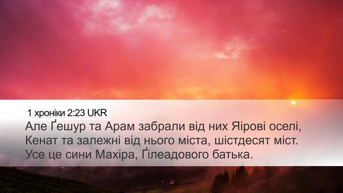 1 хроніки 2:23 UKR Bible Verse Image