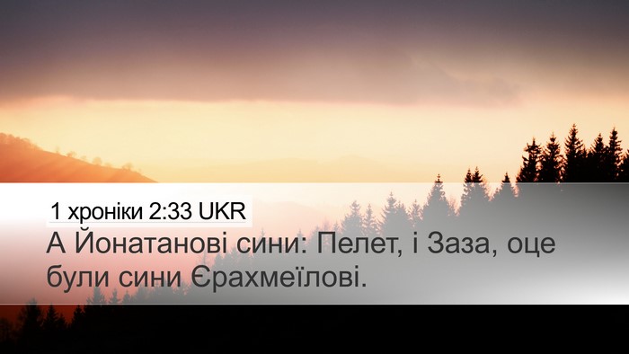 1 хроніки 2:33 UKR Desktop Wallpaper - А Йонатанові сини: Пелет, і - Desktop Bible Verse Wallpaper