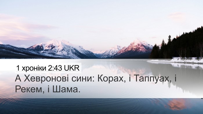 1 хроніки 2:43 UKR Desktop Wallpaper - А Хевронові сини: Корах, і - Desktop Bible Verse Wallpaper