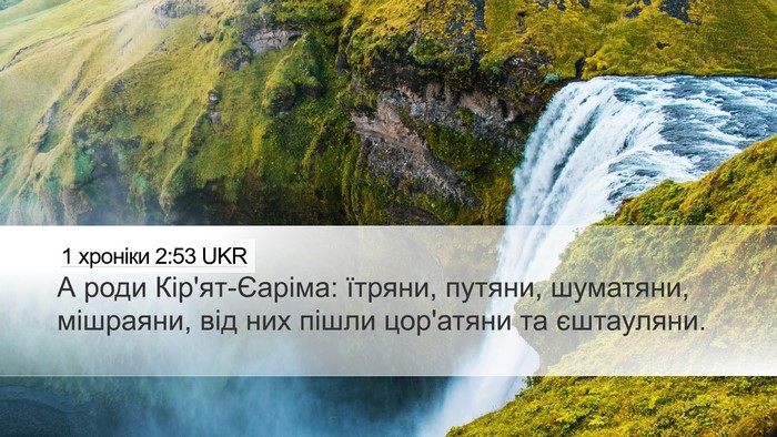 1 хроніки 2:53 UKR Bible Verse Image