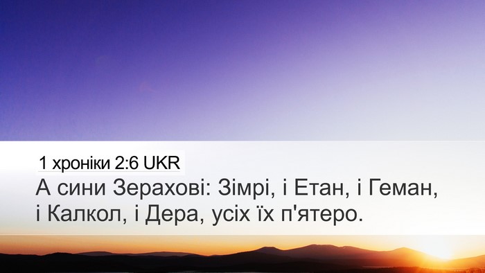 1 хроніки 2:6 UKR Bible Verse Image