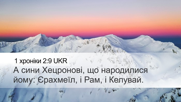 1 хроніки 2:9 UKR Bible Verse Image