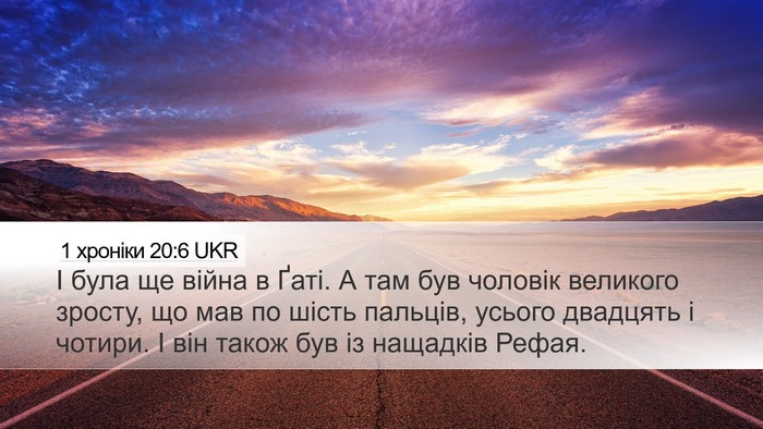 1 хроніки 20:6 UKR Bible Verse Image