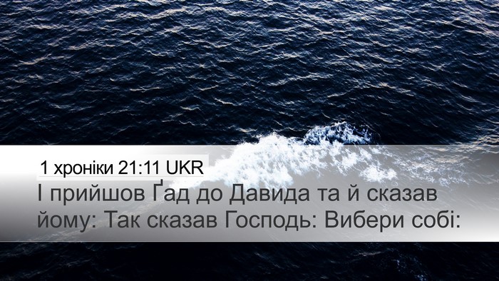 1 хроніки 21:11 UKR Bible Verse Image