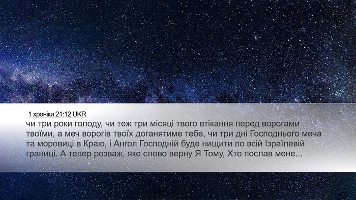 1 хроніки 21:12 UKR Bible Verse Image