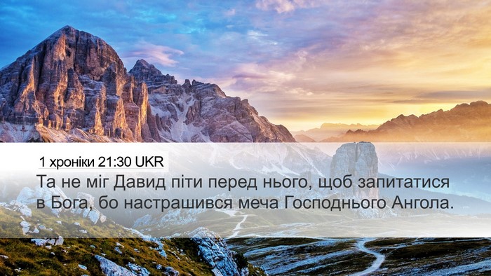1 хроніки 21:30 UKR Bible Verse Image