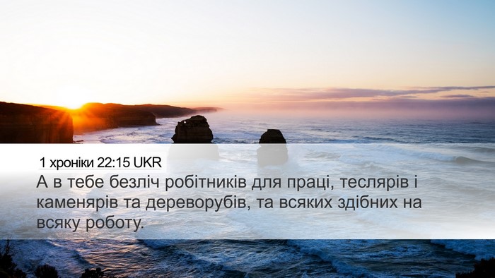 1 хроніки 22:15 UKR Bible Verse Image