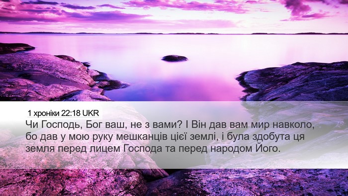 1 хроніки 22:18 UKR Bible Verse Image